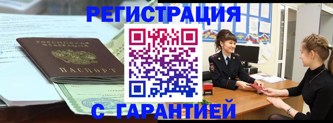 прописка от собственника в Минеральных Водах