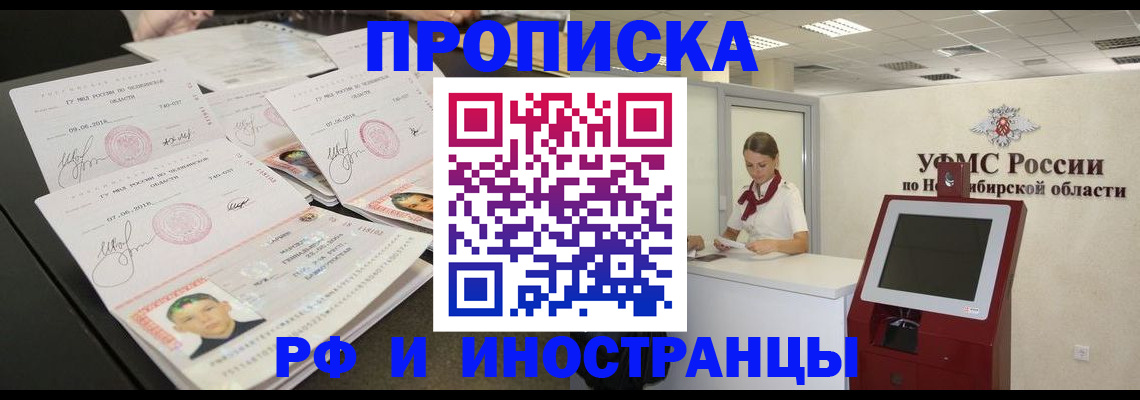 временная регистрация законно в Минеральных Водах