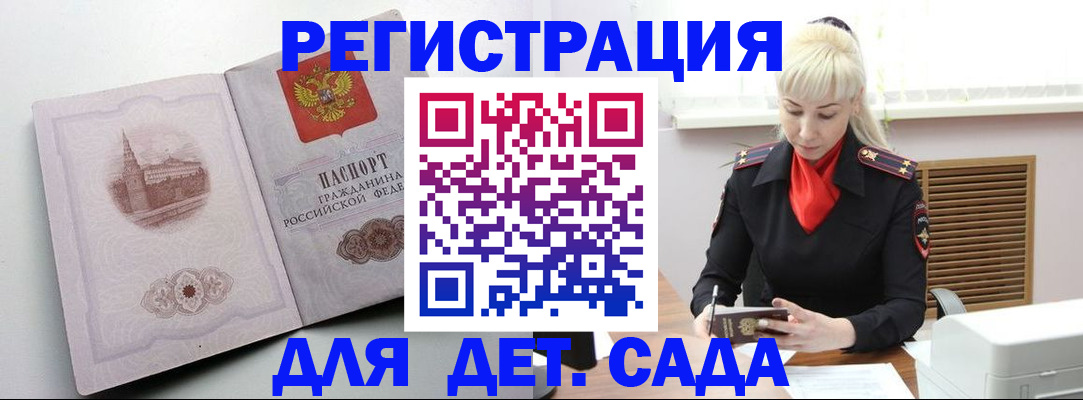 прописка ребенка в Минеральных Водах