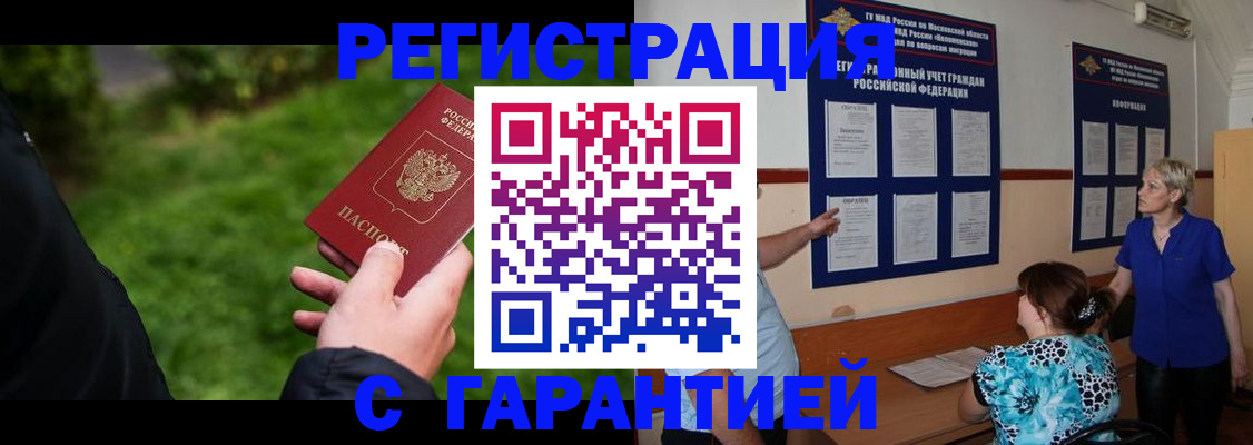 прописка регистрация в Минеральных Водах